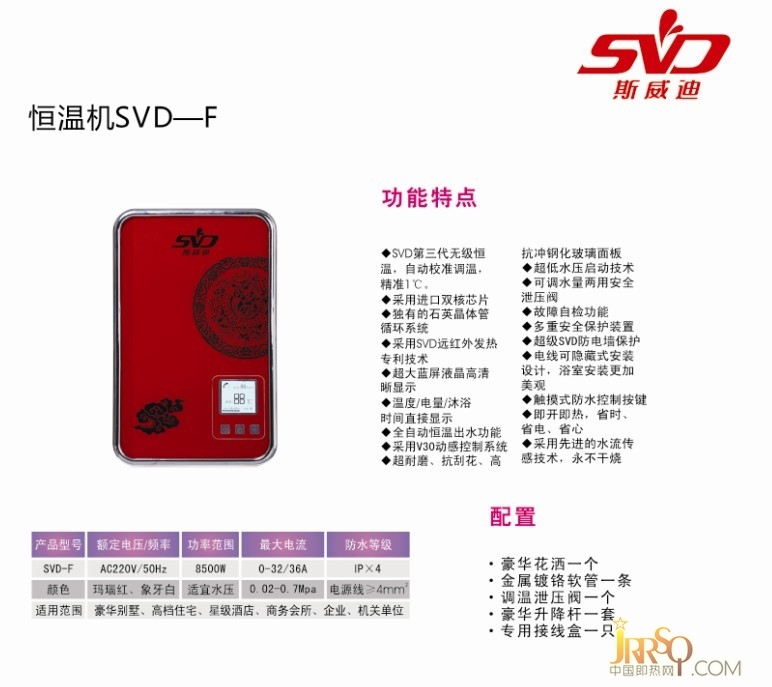 SVD-F白恒溫機即熱式熱水器