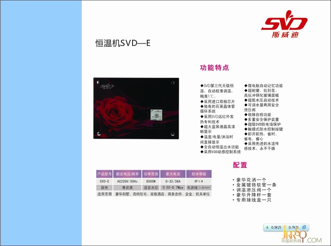 SVD-E玫瑰恒溫機即熱式電熱水器